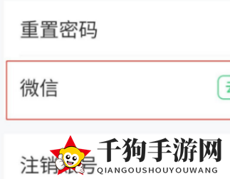 《七天学堂》解除绑定方法介绍
