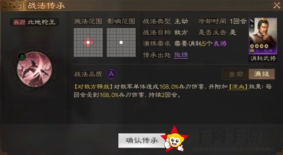 《三国志战棋版》张绣属性战法搭配推荐