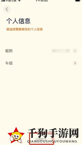 《有道少儿词典》账号注销方法