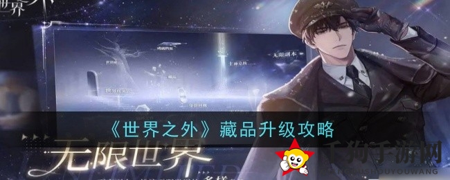 探秘《世界之外》：藏品升级，价值升华之旅