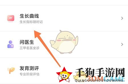 《丁香妈妈》记录生长曲线方法
