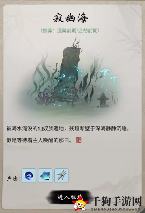《一念逍遥》涅槃境界秘境介绍