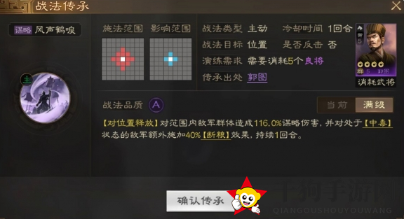 《三国志战棋版》风声鹤唳战法介绍