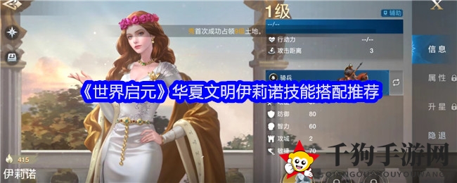 《世界启元》华夏文明伊莉诺技能搭配攻略