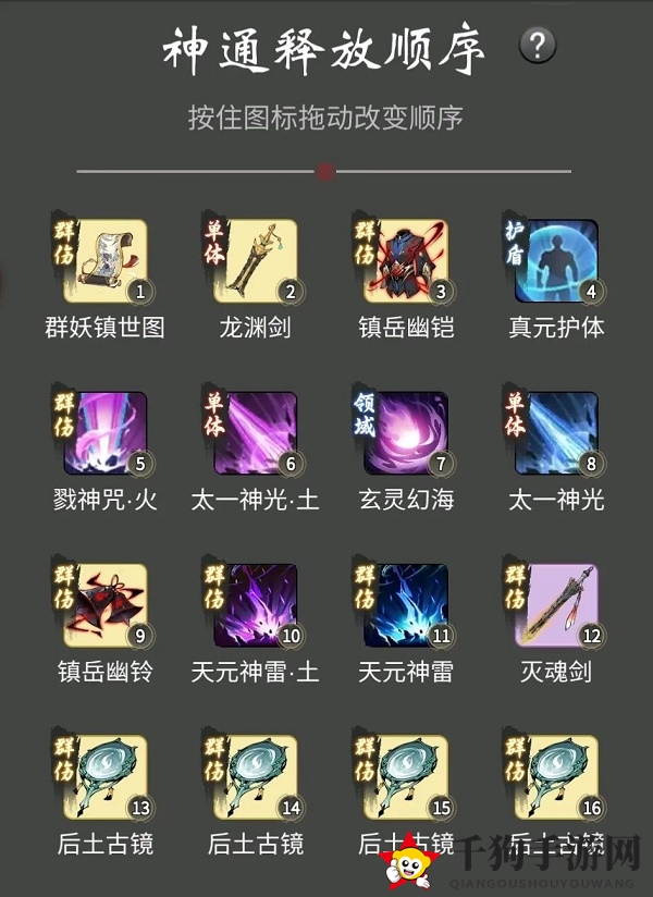 《一念逍遥》渡劫期魔法神通释放顺序攻略
