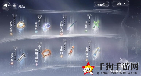 《世界之外》藏品升级攻略
