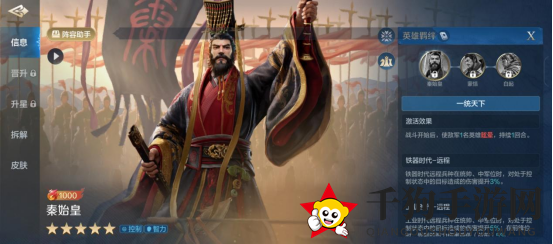 《世界启元》秦始皇-英雄详解：控场之王，带飞全队