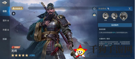 《世界启元》龙将-英雄详解：暴力输出，如入无人之境