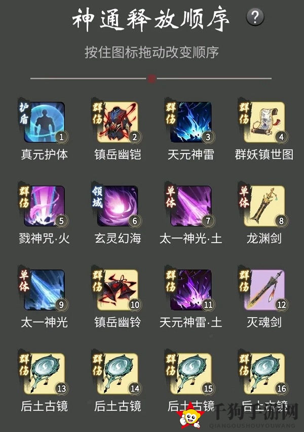 《一念逍遥》渡劫期魔法神通释放顺序攻略