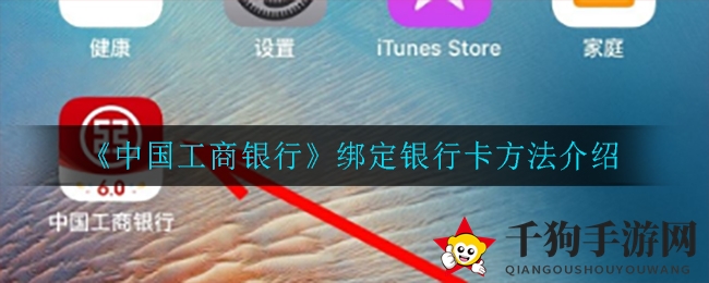 《中国工商银行》绑定银行卡方法介绍
