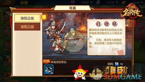 《三国杀名将传》游历玩法介绍