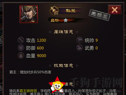 《三国先锋》孙策属性介绍