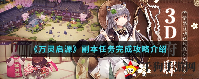 《万灵启源》副本攻略：双队作战，解锁深层奥秘攻略技巧