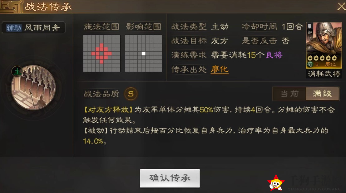 《三国志战棋版》风雨同舟战法介绍