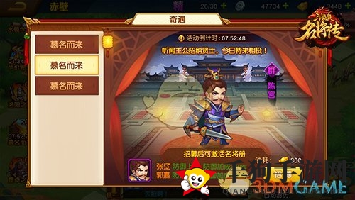 《三国杀名将传》游历玩法介绍