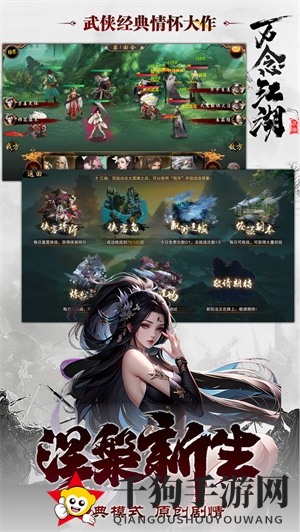 《万念江湖》最新入门玩法攻略