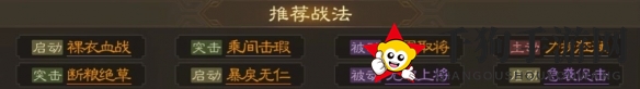 《三国志战棋版》张辽属性战法搭配推荐