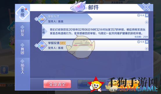 《QQ炫舞手游》举报方法介绍