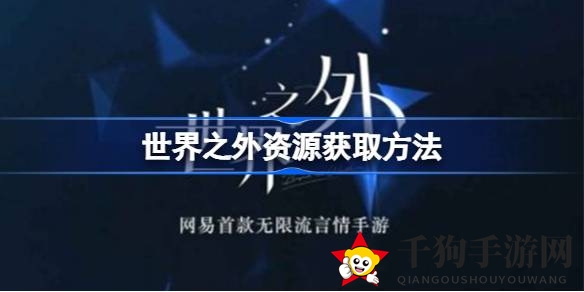 世界之外攻略揭秘：轻松获取宝藏的五大秘籍