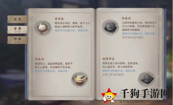 《不良人3》手游烹饪系统玩法攻略