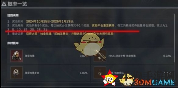 《三角洲行动》蚀金玫瑰外观免费获取攻略