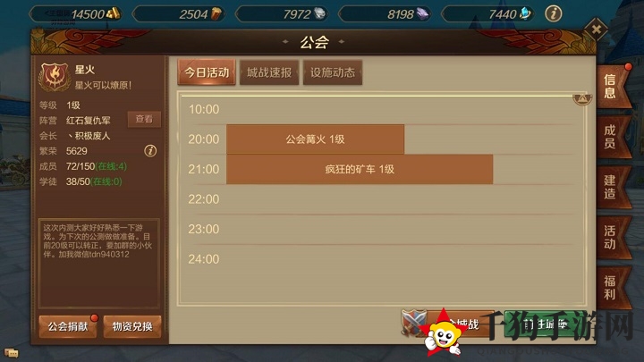 《万王之王3D》公会福利介绍