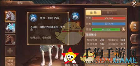 《三国如龙传》坐骑系统解析
