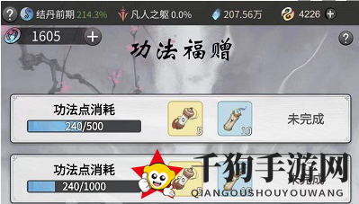 《一念逍遥》功法获得方法