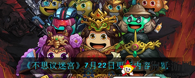 《不思议迷宫》全新版本盛大启幕，运动奖牌等你来兑换