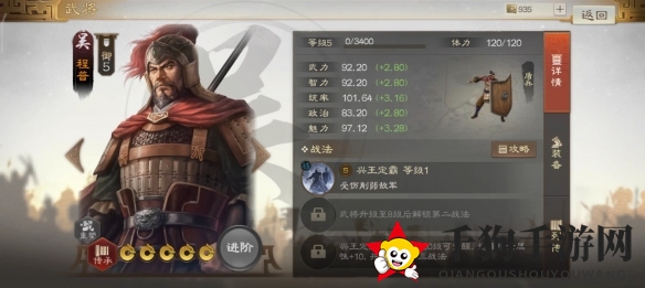 《三国志战棋版》程普属性战法搭配推荐