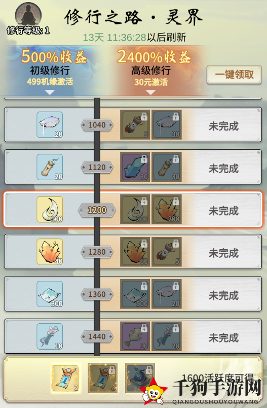 《一念逍遥》7月23日更新内容一览