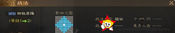 《三国志战棋版》御敌屏障战法介绍