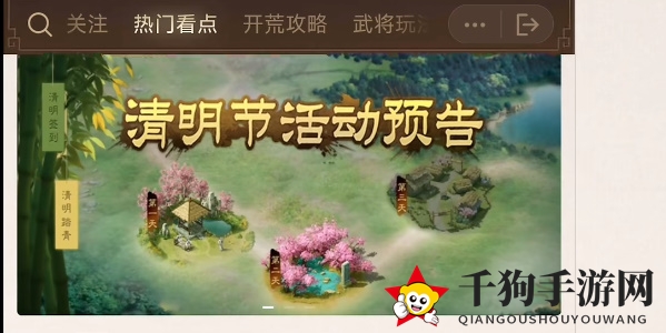 《三国志战棋版》清明踏青第三天攻略