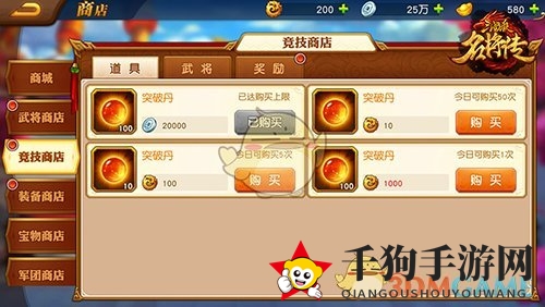 《三国杀名将传》突破丹获取攻略