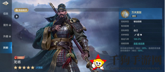 《世界启元》龙将-英雄详解：暴力输出，如入无人之境
