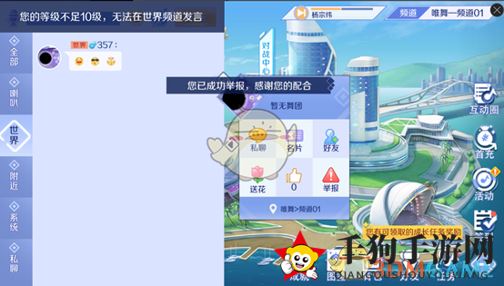 《QQ炫舞手游》举报方法介绍