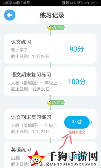《一起小学学生》作业记录处理方法