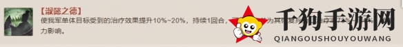 《三国志战棋版》淑懿之德战法介绍