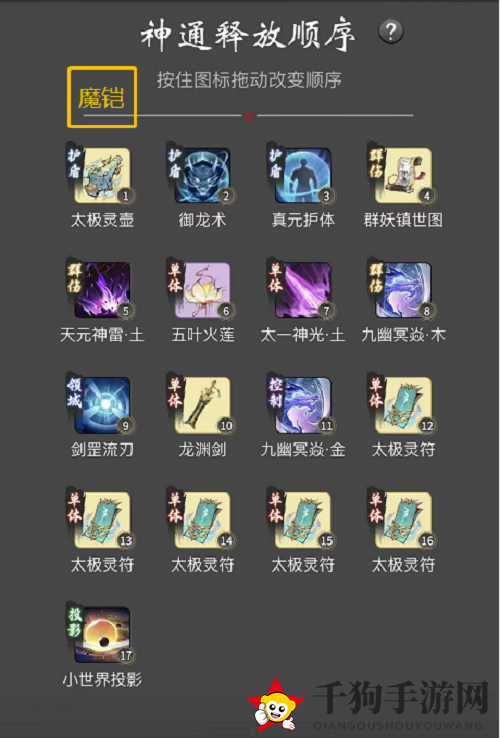 《一念逍遥》仙界神通选择推荐