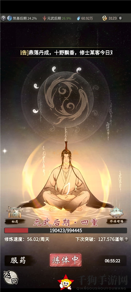 《一念逍遥》闪避流玩法攻略