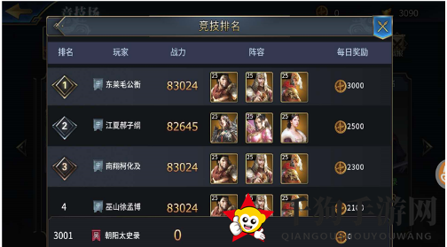 《三十六计手游》竞技场玩法攻略详解