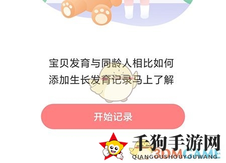 《丁香妈妈》记录生长曲线方法