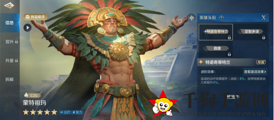 《世界启元》蒙特祖玛-英雄详解：边奶边打 输出型奶爸
