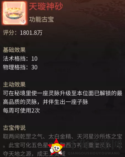 《一念逍遥》天璇神砂属性介绍