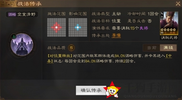 《三国志战棋版》空室清野战法介绍
