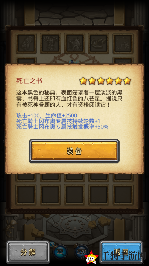 《不思议迷宫》死亡骑士试炼攻略