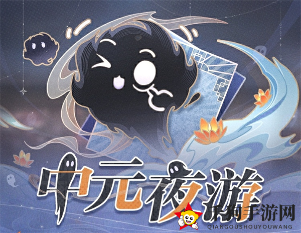 《世界之外》中元节活动玩法介绍