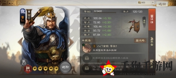 《三国志战棋版》防御状态效果详解