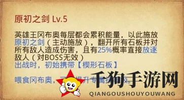 《不思议迷宫》神锻之地神秘冈布奥获取方法