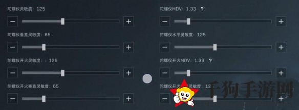 《三角洲行动》手机端灵敏度推荐
